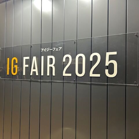 .
アイジー工業株式会社様のIGフェアにいってきました😊
.
金属外装材の展示はもちろん、施工事例の展示や写真コンテストの表彰、また、抽選会もありました✨
.
抽選会ははずれてしまいましたが、新商品のお話なども聞くことができ楽しませていただきました。
.
アイジー工業株式会社様、ありがとうございました✨
.
#札幌市#千歳市#恵庭市#苫小牧市#北広島市#江別市#岩見沢市#長沼町#厚真町#リフォーム#工務店#省エネ住宅#設計事務所#生杉建設#リフォーム事例 #リノベーション#LIXILリフォームショップ生杉建設#IGフェア#金属サイディング