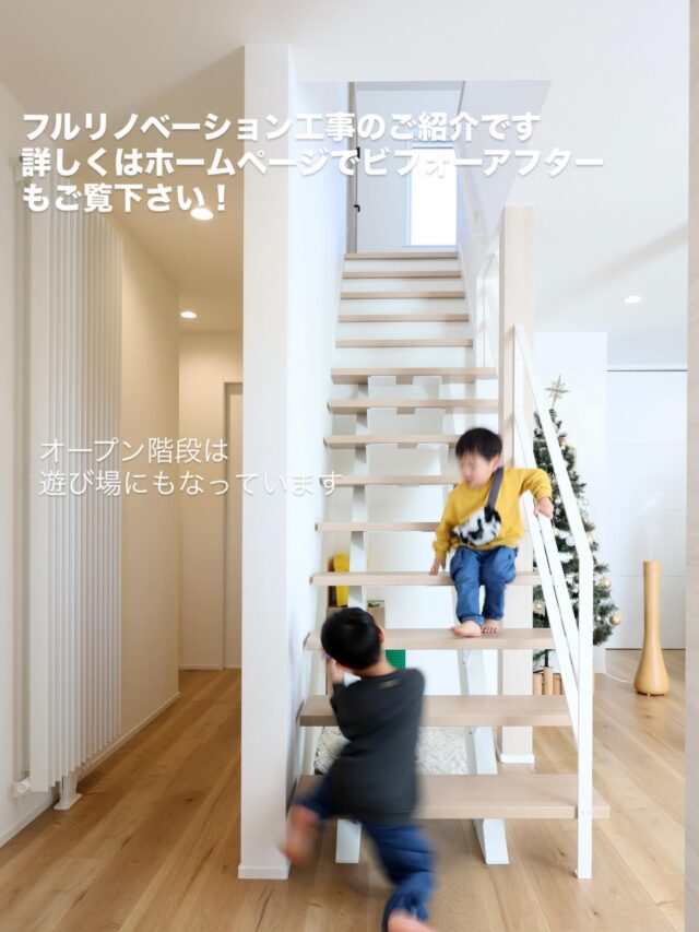 🏠 25年前の実家が、劇的リノベーション！✨ 千歳市A様邸の施工事例をご紹介します。

こんにちは営業部の今川です！
今日はまるまるリノベーションの工事をさせて頂いたお客様の施工例をご紹介させて頂きます。
ホームページやInstagram、お客様へのご案内資料の作成など、、、度々ご協力して頂き本当に感謝しております。

実はこのお家、25年前に私たち生杉建設が新築させていただいたお住まいです👷‍♂️ 今回、息子様ご夫婦とお孫さん、親御様の3世代が暮らすためにフルリノベーションさせていただきました！

見どころポイント は
✅ 驚きの断熱性能 解体して壁の中を見たら…なんと断熱材が新品同様！😲 「寒いと感じたことがない」というお言葉通り、基礎や柱もそのままでOKなほど頑丈でした。

✅ 大胆な吹き抜けLDK 2階の部屋を減らして、開放感抜群の吹き抜けに☀️ スケルトン階段と組み合わせて、光が降り注ぐ明るいリビングになりました。

✅ 世界に一つだけの造作洗面台 忙しい朝もみんなが使いやすいよう、広々と設計✨

「困った時にすぐ来てくれる」 そんな25年間のアフターフォローを信頼して、再び私たちを選んでくださったA様。本当にありがとうございます！🤝

北海道千歳市で注文住宅・リノベなら 株式会社 生杉建設（いけすぎけんせつ） 📍 北海道千歳市富士4丁目3-22 📞 0123-26-0035 HPはプロフィールのリンクから
今回ご紹介させて頂いた施工に関して、ビホォーアフターの写真など、詳しい内容もHP内の施工事例やプログからも見る事が出来ます。
要チェックです✔︎

最後まで読んで頂きありがとうございます！

#生杉建設 #千歳市 #千歳 #恵庭 #苫小牧 #注文住宅 #北海道の家 #リノベーション #リノベ #実家リノベ #ビフォーアフター #吹き抜けリビング #スケルトン階段 #造作洗面台 #断熱性能 #暖かい家 #3世代同居 #施工事例 #マイホーム記録 #家づくり #工務店 #千歳工務店