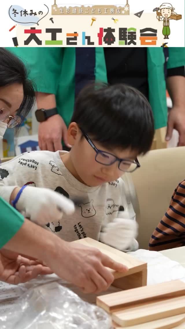 生杉建設の冬休み木工教室を開催しました。今回は約50名ものご応募をいただき、本当にありがとうございました。みんなで作ったのは本棚やゲーム機の収納棚です。

少し難易度の高いDIYでしたが、ご家族やスタッフと協力して一生懸命チャレンジしていただきました。将来は大工さんになりたい、という嬉しいお言葉もいただき、スタッフ一同心から感激しております。わたあめづくりも大変人気でした。

次回の開催も計画中です。新着情報をお楽しみに