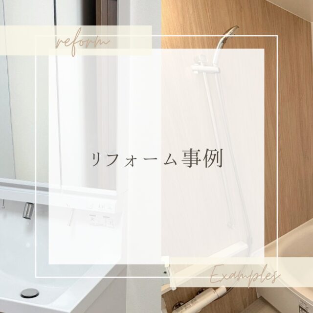 .
先日ご紹介した中古住宅リフォーム。
今日はその続き、水回り編をご紹介します☺️
.
今回交換したのは
✔ 洗面台🪞
✔ バスルーム🛁
.
洗面台は三面鏡収納タイプに変更。
ミラー裏に収納できるので、生活感を抑えたすっきり空間へ。
.
バスルームはカウンター付きの仕様に。
さらに窓をなくすことで保温性が高まり、冬でもあたたかく快適な浴室になりました。
木目調のアクセントパネルがやさしい雰囲気を演出し、ほっとくつろげる空間に生まれ変わりました😊✨
.
――――――――――
#LIXILリフォームショップ生杉建設
#千歳リフォーム
#恵庭リフォーム
#千歳中古住宅
#中古住宅リフォーム
#水回りリフォーム
#浴室リフォーム
#洗面リフォーム
#施工事例