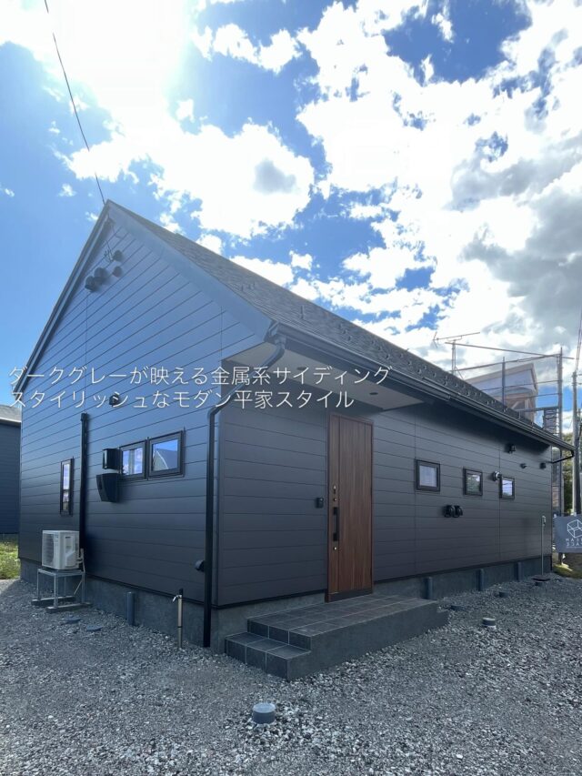 外壁って何が一番いいの？🏠

新築の打ち合わせでよく聞かれる質問です。

正直に言うと…「一番いい外壁」は存在しません！

予算・好み・メンテナンスへの考え方で
正解はお客様ごとに変わります😊

今回の写真は生杉建設が手がけた
実際の施工事例です✨

┈┈┈┈┈┈┈┈┈┈┈┈┈
📷 写真1枚目
ダークグレーが映える金属系サイディング
スタイリッシュなモダン平屋スタイル🖤

📷 写真2枚目
グレー×木目のツートン窯業系サイディング
生杉建設がよく採用するニチハ製品の施工例🤍

📷 写真3枚目
温かみのあるクリーム色の塗り壁仕上げ
左官職人の手仕事ならではの柔らかい表情🤎
┈┈┈┈┈┈┈┈┈┈┈┈┈

4種類の外壁材を費用・メンテナンス・
特徴で徹底比較したブログを公開しました！
プロフィールのリンクからチェックしてみてください🔗

「うちの場合はどれが合ってる？」
お気軽にDMまたはLINEでご相談ください😊

#生杉建設
#千歳市注文住宅
#外壁材
#北海道の家づくり
#マイホーム計画