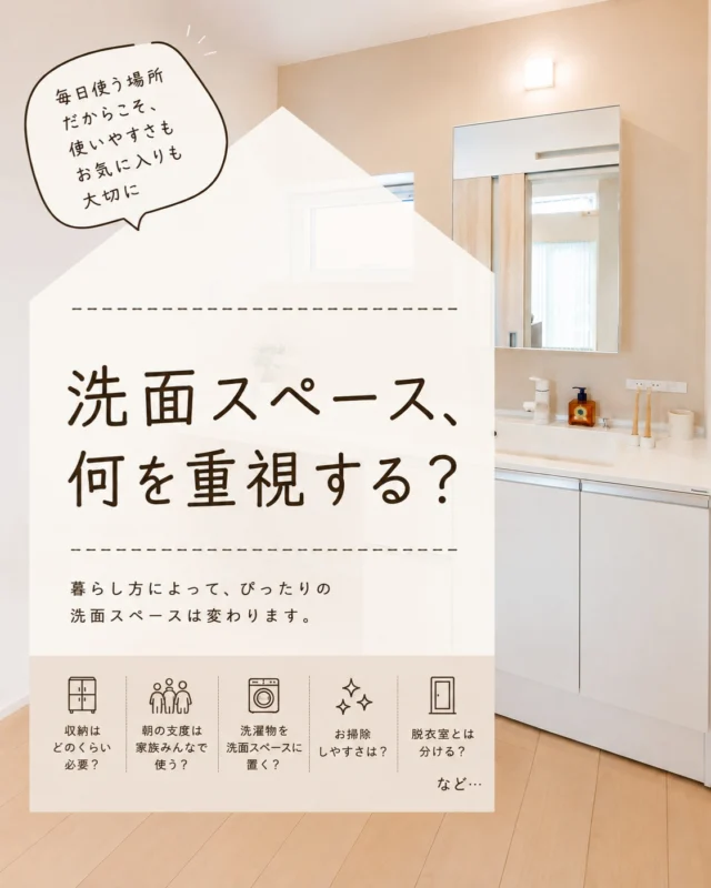 .
＼ 洗面スペース、何を重視する？🫧 ／

毎日使う洗面スペースは、「使いやすさ」も「お気に入りの空間」もどちらも大切にしたいですよね☺️

洗面台を選ぶとき、
ついデザインや大きさに目がいきがちですが、実は、チェックしたいポイントはたくさんあります👀
.
.
✔ 洗面ボウルは深さ・広さが十分？
✔ 水はねしにくく、お手入れしやすい？
✔ 収納はどのくらい必要？
✔ 朝の支度は家族みんなで使う？
✔ 洗濯物を洗面スペースに置く？
✔ 脱衣室とは分ける？
などなど。
.
たとえば、
「収納はたくさんほしいけど、洗面所はスッキリ見せたい」
という方には、ミラー収納を取り入れるのもおすすめ✨
.
必要なものをしっかり収納しながら、カウンターまわりをすっきり見せることができます◎
.
「ボウルを広く使いたい」
「家族で並んで使いたい」
「掃除のしやすさを重視したい」
など、優先したいことによって選び方も変わります。

収納・デザイン・使いやすさ・お手入れのしやすさ。

「自分たちは洗面スペースで何を大切にしたい？」

そこから考えてみると、暮らしに合った洗面スペースが見つかります🏠✨

今回は、実際のお家の洗面スペースをご紹介。

これから家づくりやリフォームを考えている方は、ぜひ保存して参考にしてみてください🫧
.
#洗面スペース　#洗面収納　#新築　#千歳新築　#生杉建設　#千歳リフォーム